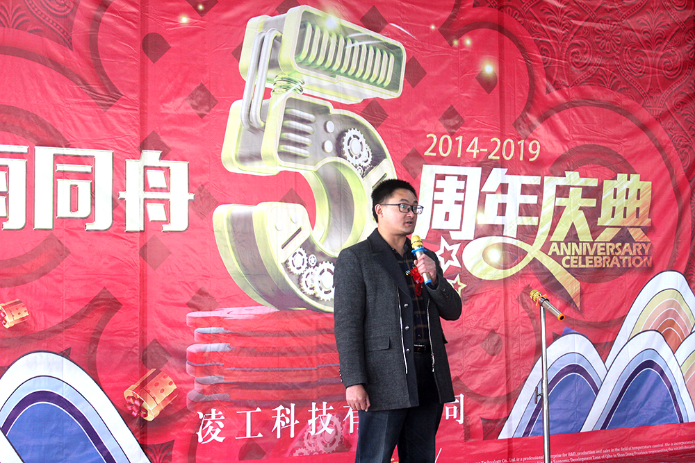 凌工科技—風雨同舟五周年慶典