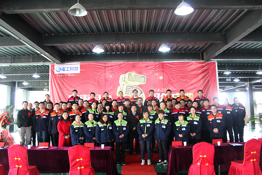 凌工科技—風雨同舟五周年慶典