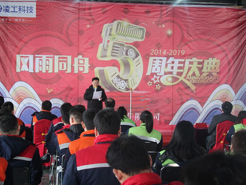 凌工科技五周年慶典