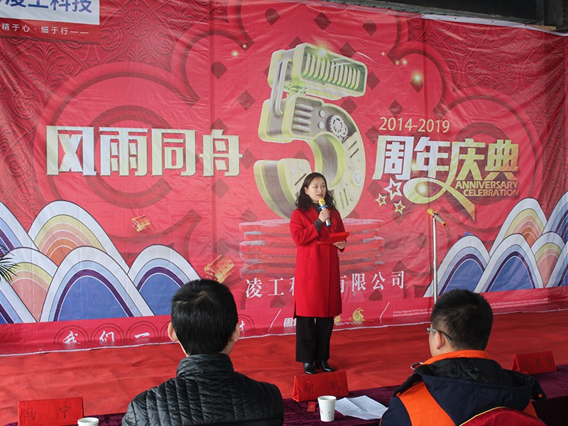 凌工科技五周年慶典