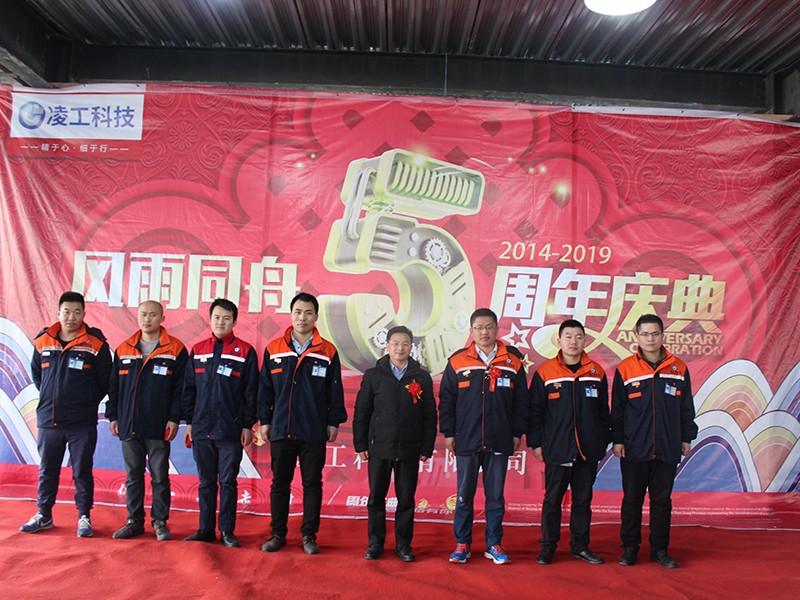 凌工科技五周年慶典