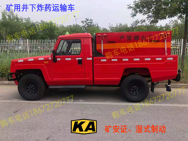 FCB-1.5礦用井下炸藥運(yùn)輸車(chē)